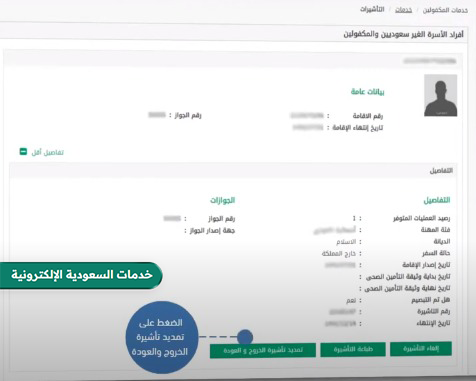 طريقة تمديد تأشيرة الخروج والعودة عن طريق أبشر