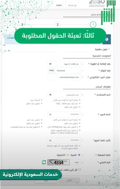  تفعيل أبشر عن طريق الجوال بدون بصمة