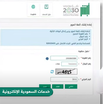 نسيت اسم المستخدم وكلمة المرور في أبشر