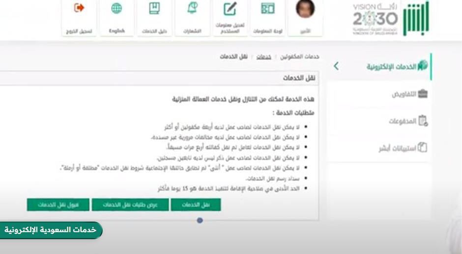 طريقة نقل الكفالة عن طريق أبشر