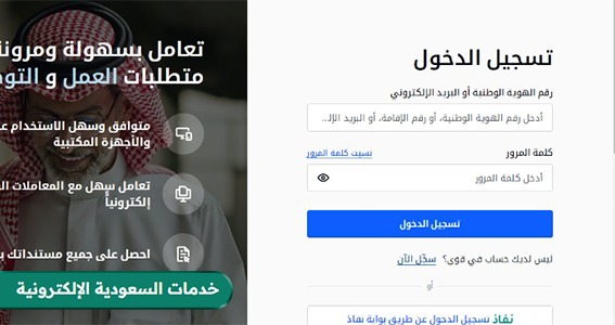 رابط منصة قوى تسجيل دخول أفراد qiwa.sa - خدمات السعودية الإلكترونية