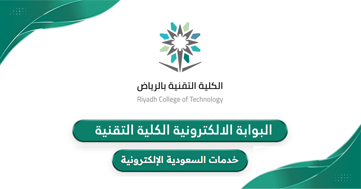 رابط البوابة الإلكترونية الكلية التقنية adm.tvtc.gov.sa