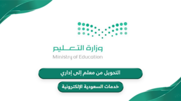رابط منصة همة التعليمية تسجيل الدخول hemma.sa - خدمات السعودية الإلكترونية