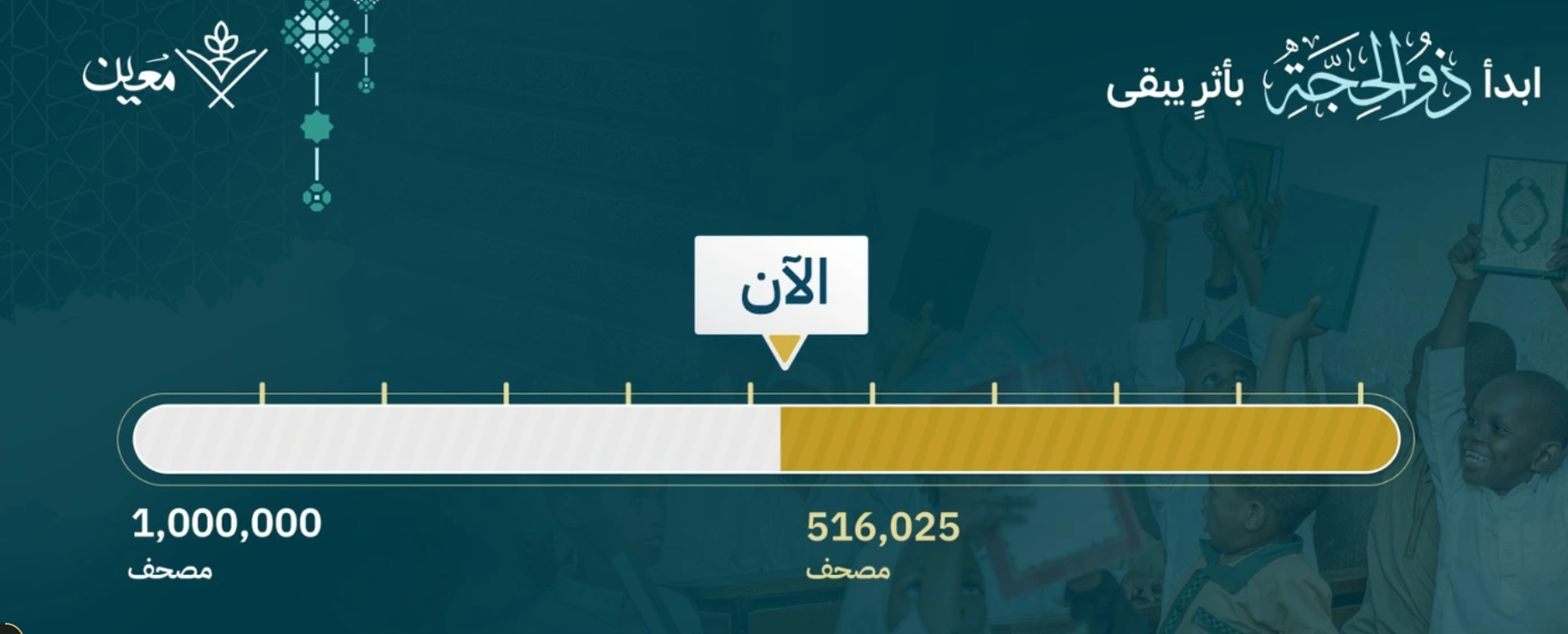 لماذا يتجه الأفراد إلى “العطاء المُدار رقميًا”؟ قراءة في سلوك المستخدم في المبادرات الدينية الحديثة